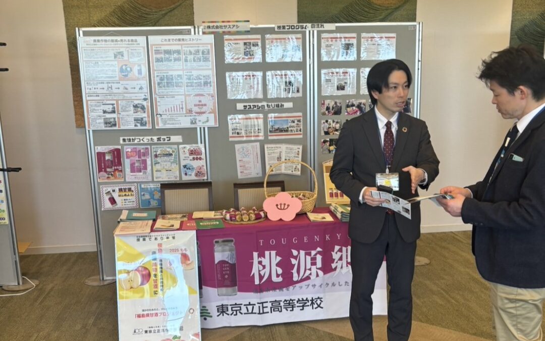 「ふくしま復興とSDGsを考える県民シンポジウム２０２５」出展レポート