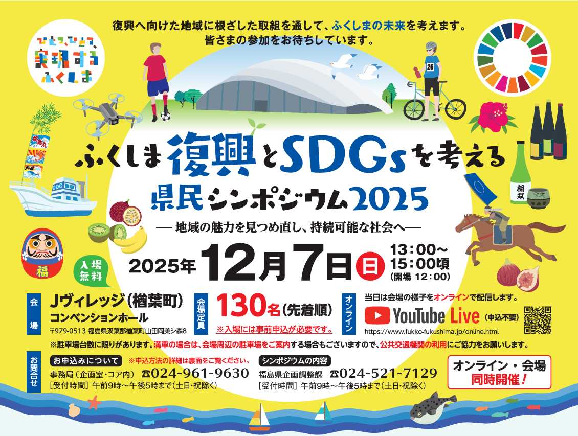 SDGsシンポジウム